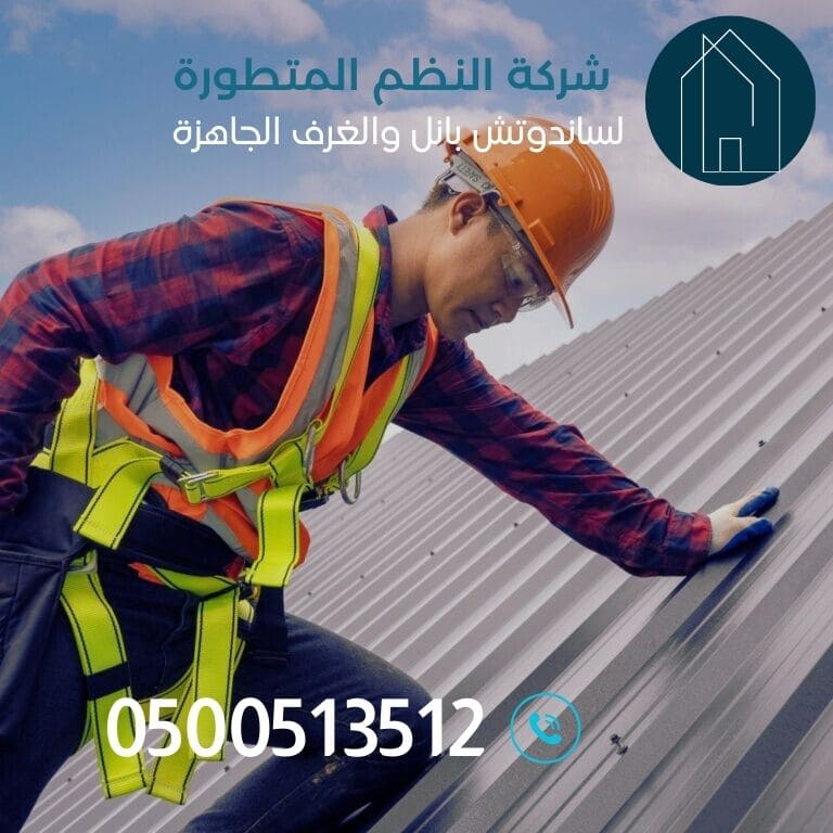 مقاول ساندويتش بانل محترف في موقع مشروع بالرياض